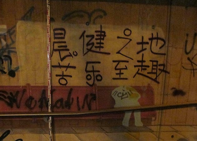 Chinesische Sprayer wurden erwischt, als sie im Tunnel am Saalbahnhof Graffiti auf die Wände sprühten. Polizei rätselt über Botschaft.